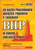 CO KAŻDY PRACODAWCA WIEDZIEĆ POWINIEN O ZASADACH BHP W SWOIM ZAKŁADZIE PRACY W ŚWIETLE ZNOWELIZOWANYCH PRZEPISÓW KODEKSU PRACY 2018